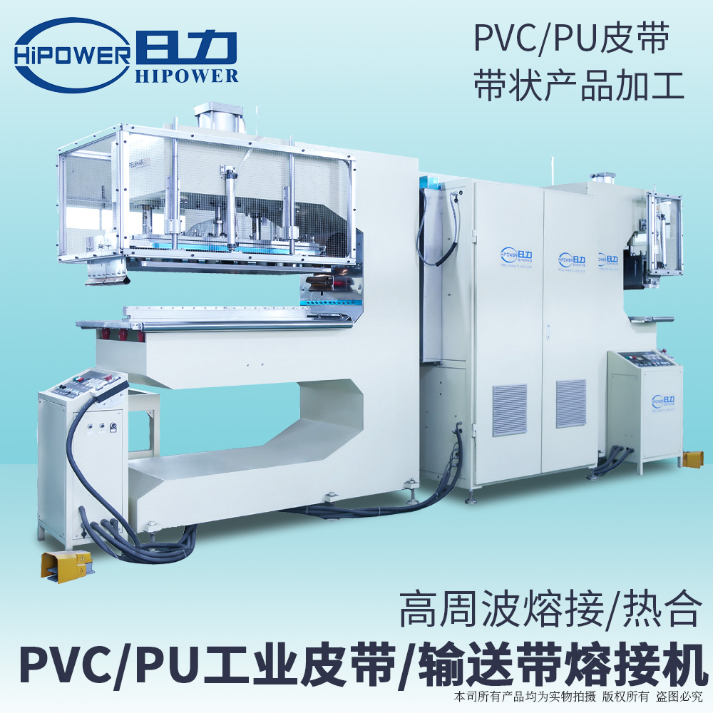 HR-35KW-2C 高周波皮帶檔板焊接機(jī)、跑步帶熔接機(jī)