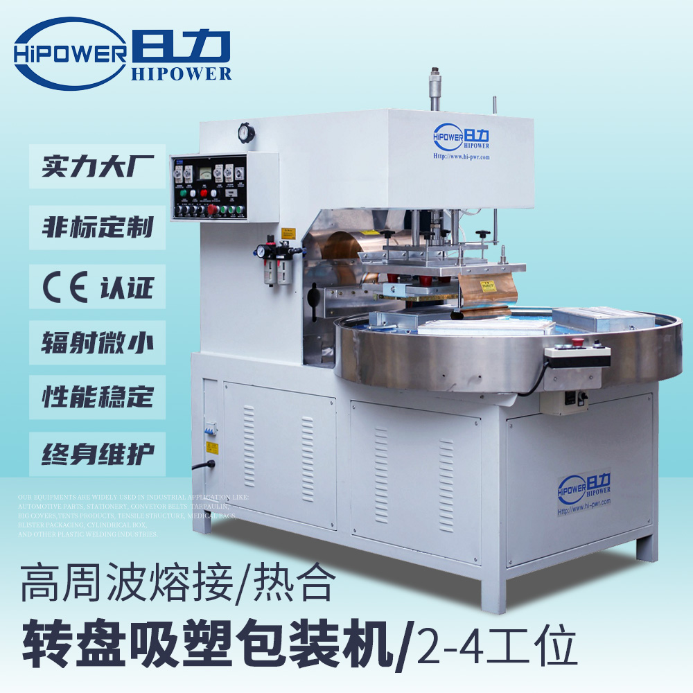 自動轉盤式泡殼包裝機